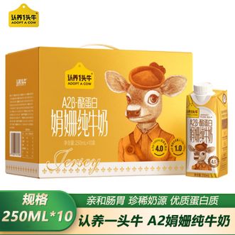 认养一头牛  A2娟姗纯牛奶250ml*10盒A2β-酪蛋白娟姗高钙纯牛奶