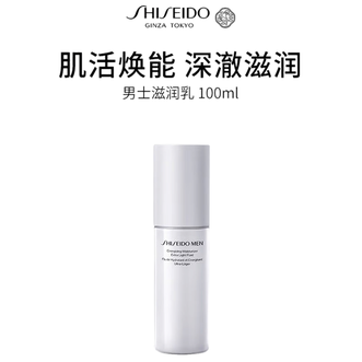 资生堂（Shiseido）  男士肌活滋润乳 100ml  脸部滋润护肤不油腻不紧绷
