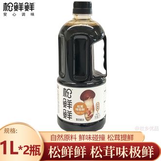 松鲜鲜  松茸味极鲜1L*2瓶 可代替酱油生抽的味极鲜 点蘸凉拌炒菜调味品