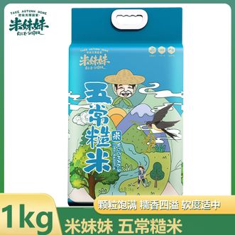 米妹妹  五常糙米1kg 黑土种植颗粒饱满糯香四溢软度适中 糙米饭 杂粮米饭