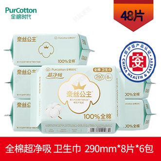 全棉时代/PURCOTTON  卫生巾6包（290x48p）奈丝公主医护级超净吸纯棉日夜用
