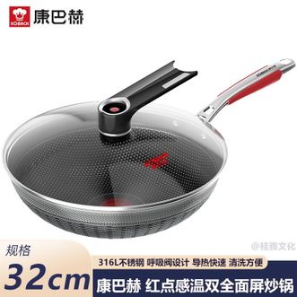 康巴赫  家用红点感温316L双全面屏炒锅32cm不锈钢蜂窝复合结构炒锅