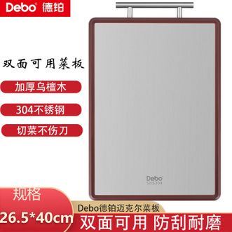 德铂（Debo）  菜板砧板厨房加厚防滑家用菜板双面可用
