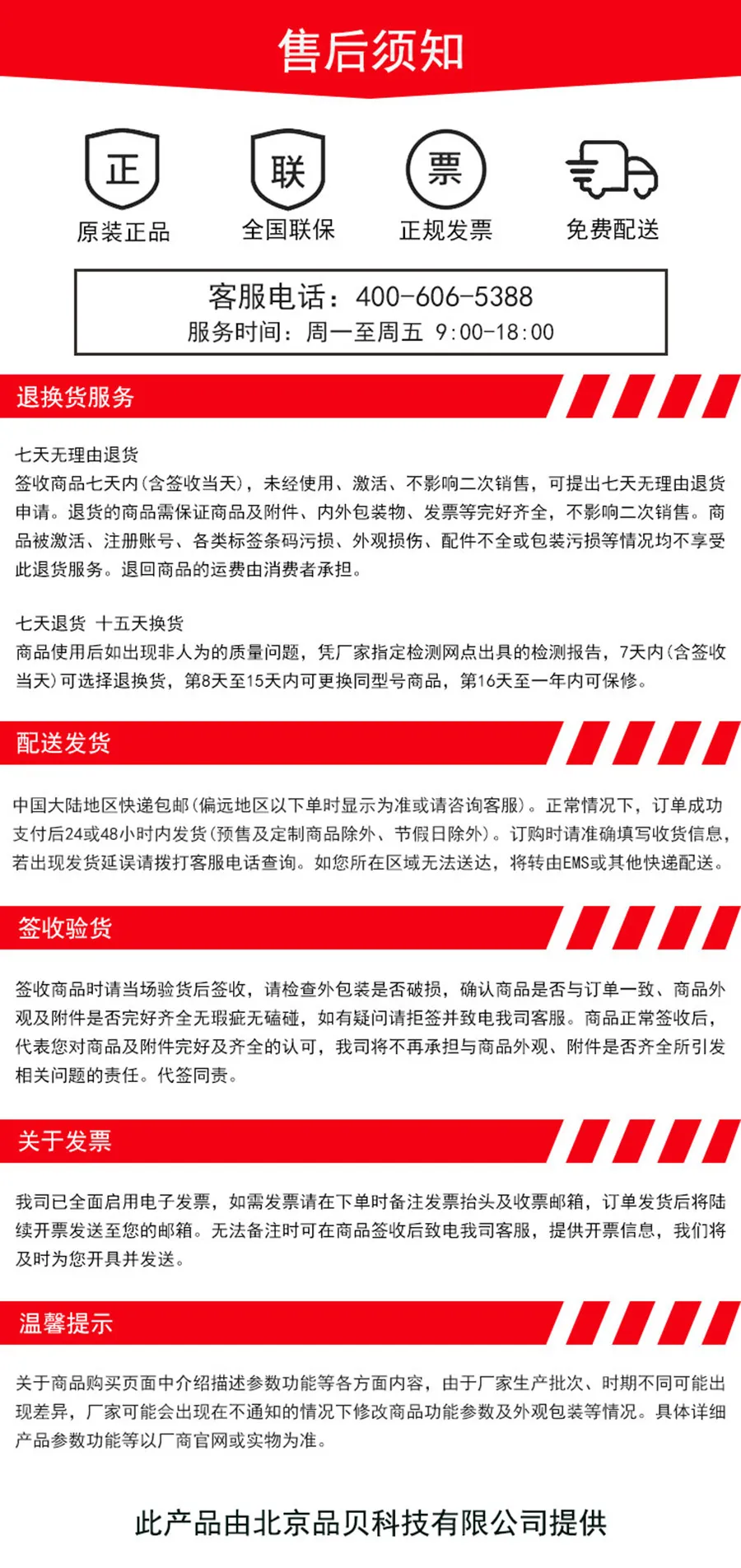 各平台售后须知900.jpg