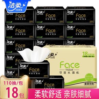 洁柔  抽纸-110抽*18包可湿水面巾纸黑Face