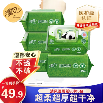 清风  湿厕纸80片*5包400片加厚33% 医护认证 搭配卷纸