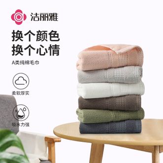 洁丽雅/Grace  纯棉毛巾洁丽雅鸣泉单条装 随机色 1条