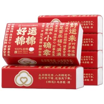 全棉时代/PURCOTTON 新春全棉柔巾节日礼物100%棉柔巾20*20cm 100片/包*6包 6包/提 全棉时代/PURCOTTON 新春全棉柔巾节日礼物100%棉柔巾20*20cm 100片/包*6包 6包/提
