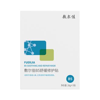 敷尔佳  B5舒缓修护贴 修护泛红舒缓干敏面膜