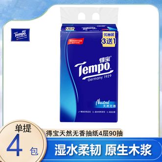 得宝  纸巾无香抽纸4层90抽4包1提 湿水不易破餐巾纸抽纸纸巾