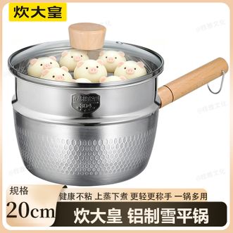 炊大皇（COOKER KING）  铝制雪平锅20cm 家用奶锅婴儿辅食热奶锅带蒸屉泡面锅炖煮小锅