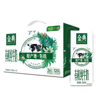 伊利  【新鲜效期】金典有机纯牛奶250ml*12盒【京东快递发货】