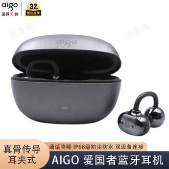 aigo  蓝牙耳机耳夹式耳机开放式不入耳降噪运动跑步游戏耳机长续航