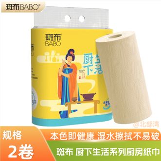 斑布  厨房纸巾 卷筒形式懒人抹布竹浆纸 强力吸水吸油家用厨房纸 2层 80节*2卷