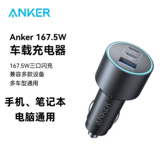 安克/Anker  167.5W车载充电器三口车充2C1A 点烟器超级快充苹果华为安卓手机笔记本通用  标配单头