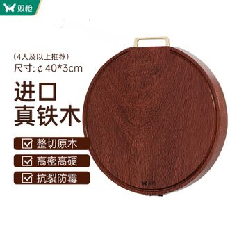 双枪（Suncha）  砧板 红铁木整木家用圆形砧板菜板加厚切菜案板 铁木菜板40*3cm