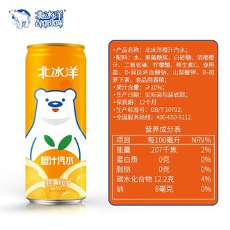 北冰洋  橙汁汽水 老北京果汁饮料 经典国货 330ml*12听 记忆中的味道
