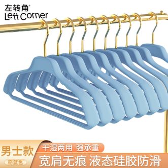 左转角  宽肩衣架无痕防滑家用挂衣晾晒橡胶漆收纳液态硅胶【男款-窃蓝色-6支装】