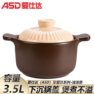 爱仕达/ASD  挚爱II系列浅汤煲3.5L容量砂锅耐高温干烧不裂陶瓷锅煲仔饭汤煲炖锅