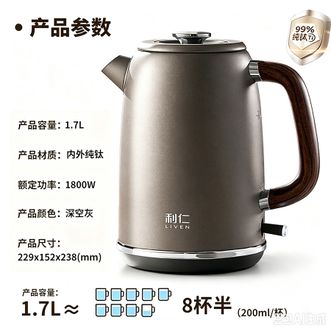 利仁/LIVEN  钛空人纯钛电水壶 1.7L 大容量全自动家用烧水壶内外壶体0涂层开水壶SH-T1718