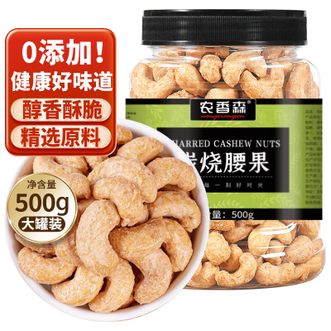 农香森nongxiangseng  越南炭烧大腰果仁500g坚果罐装盐焗碳烧干果休闲零食