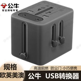 公牛（BULL）  全球旅行转换器快充款转换插头国外欧标美标澳标英标适用多个国家地区 深空灰