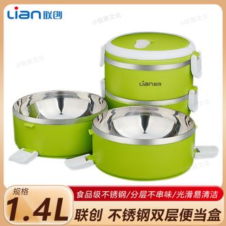 联创/Lian  不锈钢双层便当盒1.4L 高颜值保温饭盒上班族饭盒学生便当盒保温饭盒方便清洗