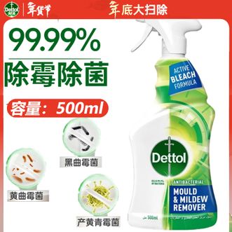 滴露/Dettol  除霉除菌除霉味喷雾500ml 99.99%杀菌 墙体除霉剂洗衣机胶圈去霉斑霉菌