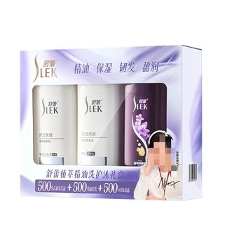 舒蕾  植萃精油洗护沐礼盒(洗发露500g+润发乳500g+沐浴露500ml)强韧持久顺滑拉长不断发