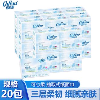 可心柔  抽纸3层60抽*20包保湿纸巾云柔巾柔润亲肤呵护初生敏感肌