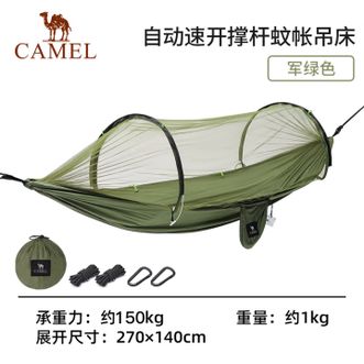 骆驼/Camel  户外防蚊吊床成人加厚防侧翻悬挂式摇篮秋千空中帐篷露营蚊帐 174BJ27661军绿色