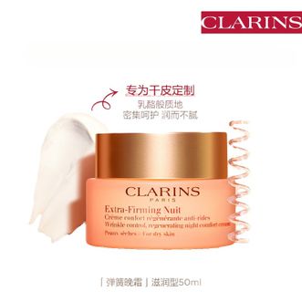 娇韵诗  弹簧面霜滋润型晚霜50ml