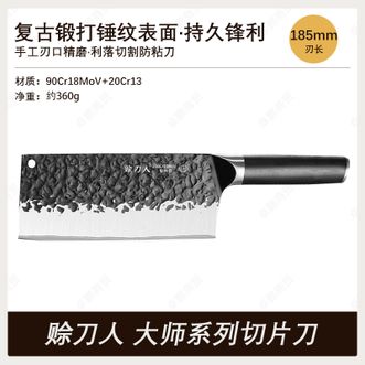 赊刀人  切片刀锻打锤纹 9铬钢锋利大师系列切肉切菜刀
