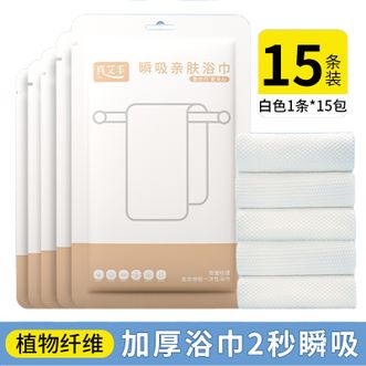 真艾丰  【15条装】一次性浴巾 旅行浴巾 独立包装加大加厚浴巾 毛巾 柔软亲肤干湿两用