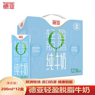 德亚/Weidendorf  轻盈脱脂牛奶礼盒200mlx12德国原装进口滴滴源自德国“黄金”牧场
