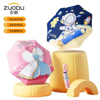 左都/ZUODU  全自动儿童专用雨伞环扣便携安全男孩女孩学生雨伞黑胶防晒遮阳伞晴雨两用伞【省力节节收+全自动防回弹+防丢姓名贴】