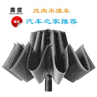 美度MAYDU 商务伞 全自动反向伞 车载超大双人晴雨伞 三折防风雨伞
