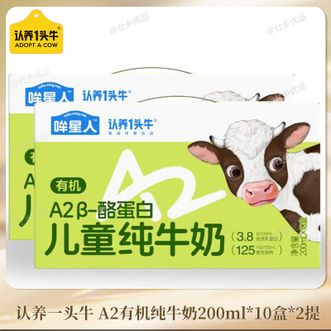 认养一头牛  柳叶儿童A2有机纯牛奶200ml*10盒*2提 A2型蛋白有机纯牛奶 新旧包装随机发货