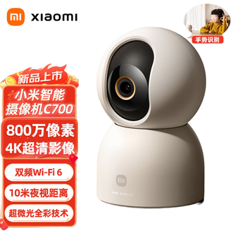 小米（MI）   小米智能摄像机C700  标准版  800万像素4K超清家用监控摄像头    手势识别  AI多场景监控 高清降噪通话 简易安装