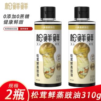 松鲜鲜  松茸鲜蒸豉油310g*2瓶0添加家用厨房食品调料蒸鱼调味