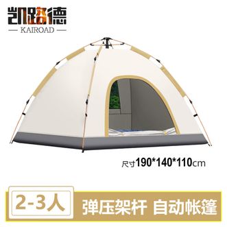 凯路德/KAIROAD  户外露营全自动速开帐篷 家庭简易帐 米白【一门一窗】银胶帐篷（2人：190*140*110cm）