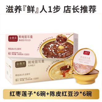 金燕耳  鲜炖银耳羹 陈皮莲子红豆沙*6碗+红枣莲子银耳羹*6碗 冲泡即食开盖免煮雪梨百合莲子银耳汤