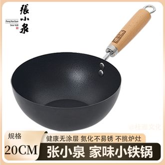 张小泉  家味小铁锅20cm 家用一人食小锅炒菜锅无涂层铁锅