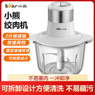 小熊/Bear  绞肉机2L家用绞馅机电动多功能料理搅拌机打肉机饺子肉馅蒜蓉机搅肉机
