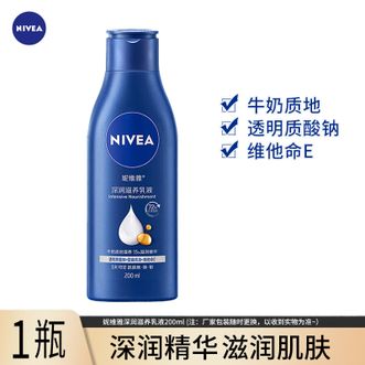 妮维雅/Nivea  身体乳 男女润肤乳 保湿滋润呵护 深层润肤乳液200ml