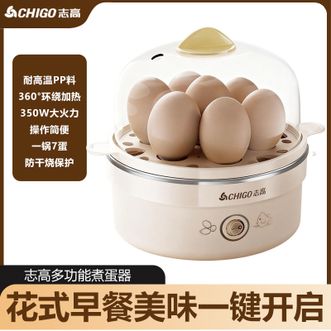 志高（CHIGO）  家用煮蛋器煮蛋机蒸蛋器早餐神器煮鸡蛋羹蒸锅小电蒸锅早餐机