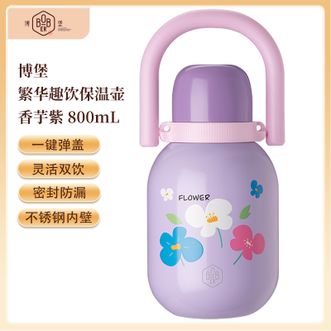 博堡/BOBER  繁华趣饮保温壶800mL 高颜值不锈钢保温壶双饮水杯一键弹盖 香芋紫