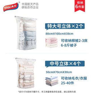 太力/TAILI  维纳斯立体收纳棉被衣物整理袋立体套装6件套 无泵      AY939