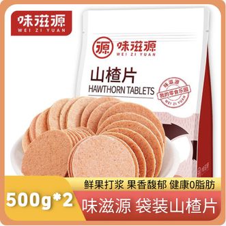 味滋源  山楂片500g*2 2袋装 酸甜有嚼劲 果色果香 浓郁果味