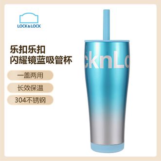 乐扣乐扣  闪耀镜蓝吸管杯 550ml保温杯水杯咖啡杯吸管杯渐变时尚304不锈钢保温保冷一盖两用